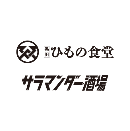 熱田ひもの食堂/サラマンダー酒場