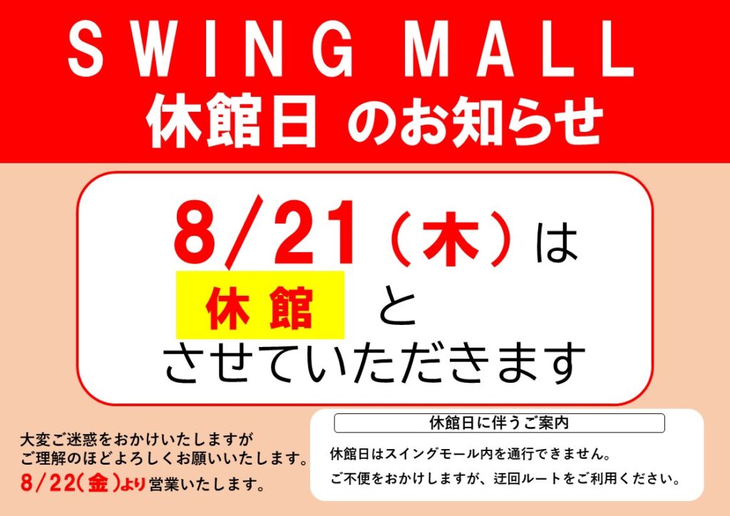 現在の画像に代替テキストがありません。ファイル名: 【SM】休館₋お知らせ(横).jpg